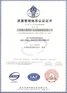 <div style="text-align:center;">
	质量管理体系证书
</div>